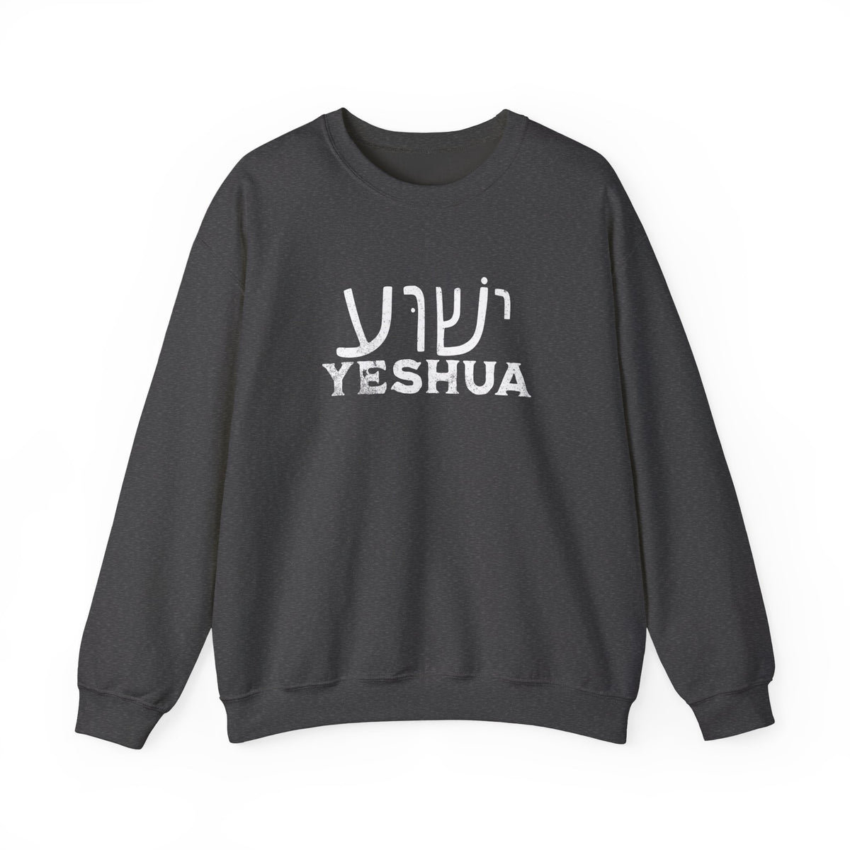 Yeshua Hebrew Christian Sweatshirt, Jesus Shirt,  Messianic Christian Gift